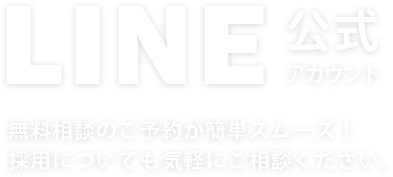 LINE公式アカウント